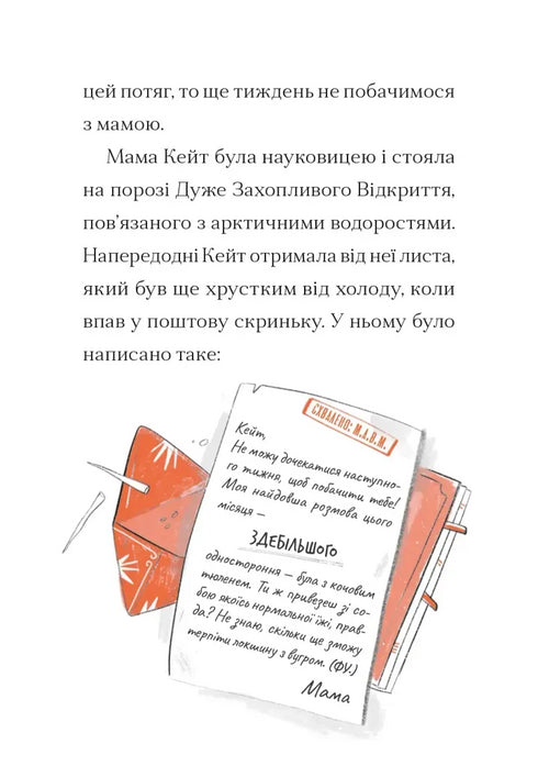 Справа для Кейт